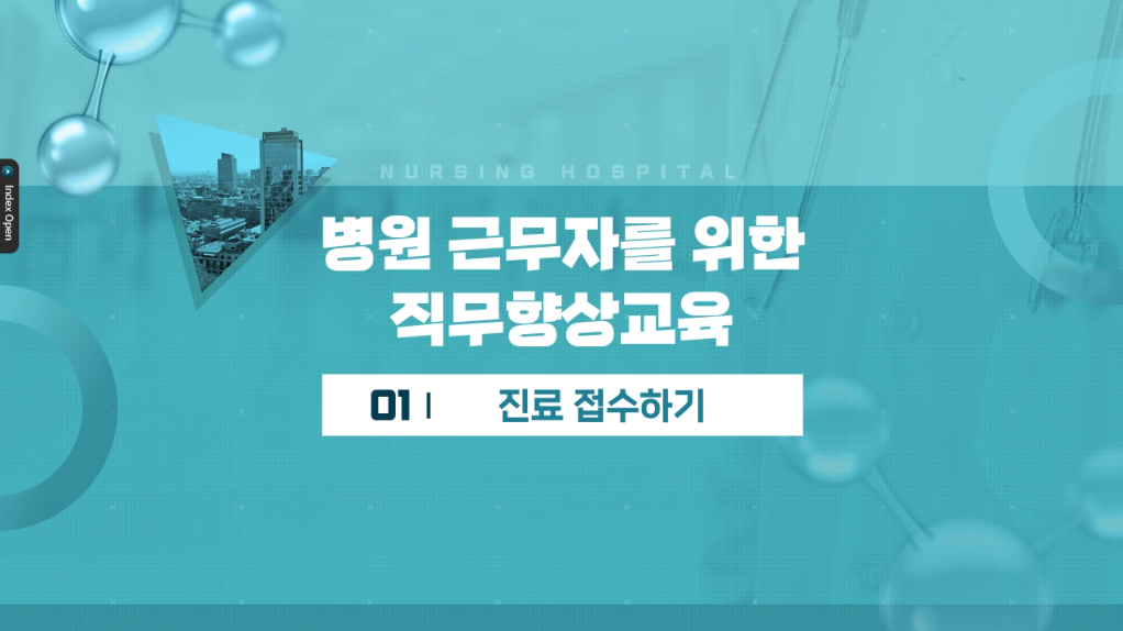병원 근무자를 위한 직무향상교육_copy_copy_copy