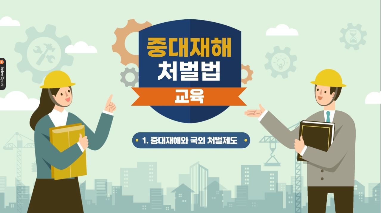 중대재해 처벌법