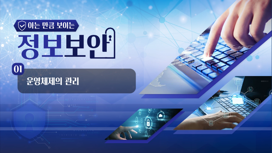 아는 만큼 보이는 정보보안_copy